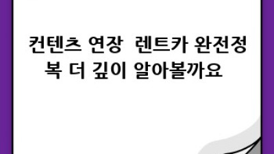 부산 부용동 렌트카 vs 뚜벅이?! 🤔 완벽 비교분석 🚗💨